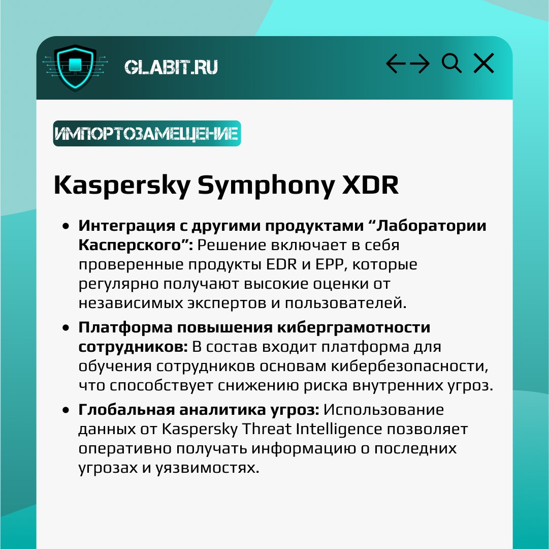 ↗️↙️ Для усиления киберзащиты сетей и конечных устройств используются решения класса EDR/XDR | Сетка — социальная сеть от hh.ru