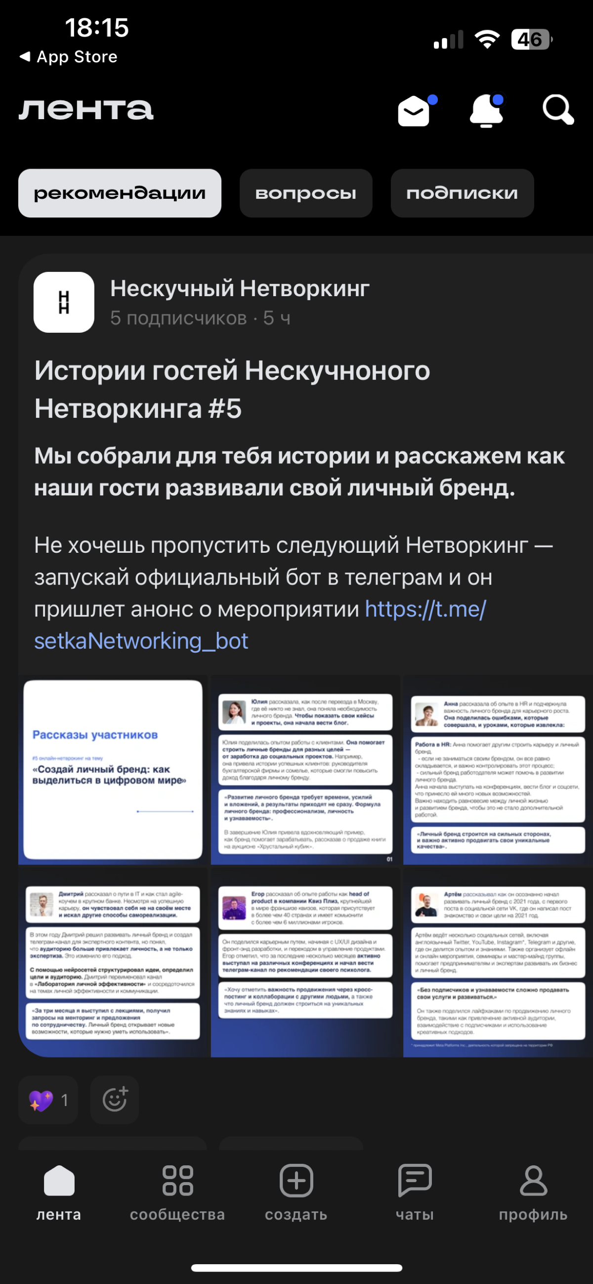 Выступил как спикер на нескучном нетаоркинге | Сетка — социальная сеть от hh.ru