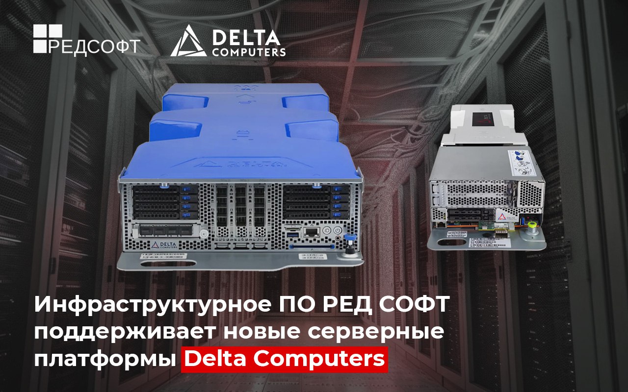 Delta Computers протестировала РЕД Виртуализацию и серверные версии РЕД ОС 7 | Сетка — социальная сеть от hh.ru