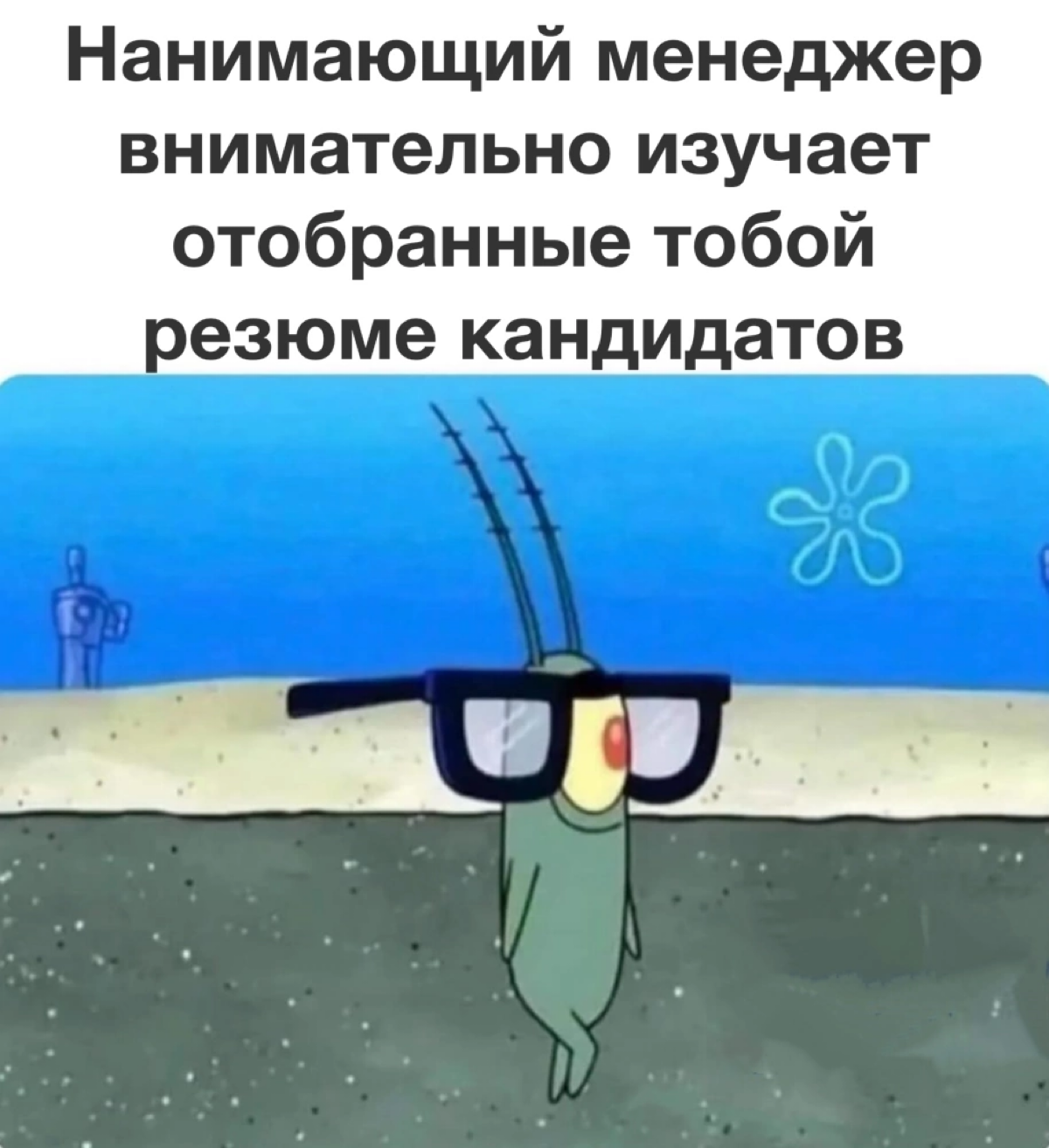 Да, было | Сетка — социальная сеть от hh.ru