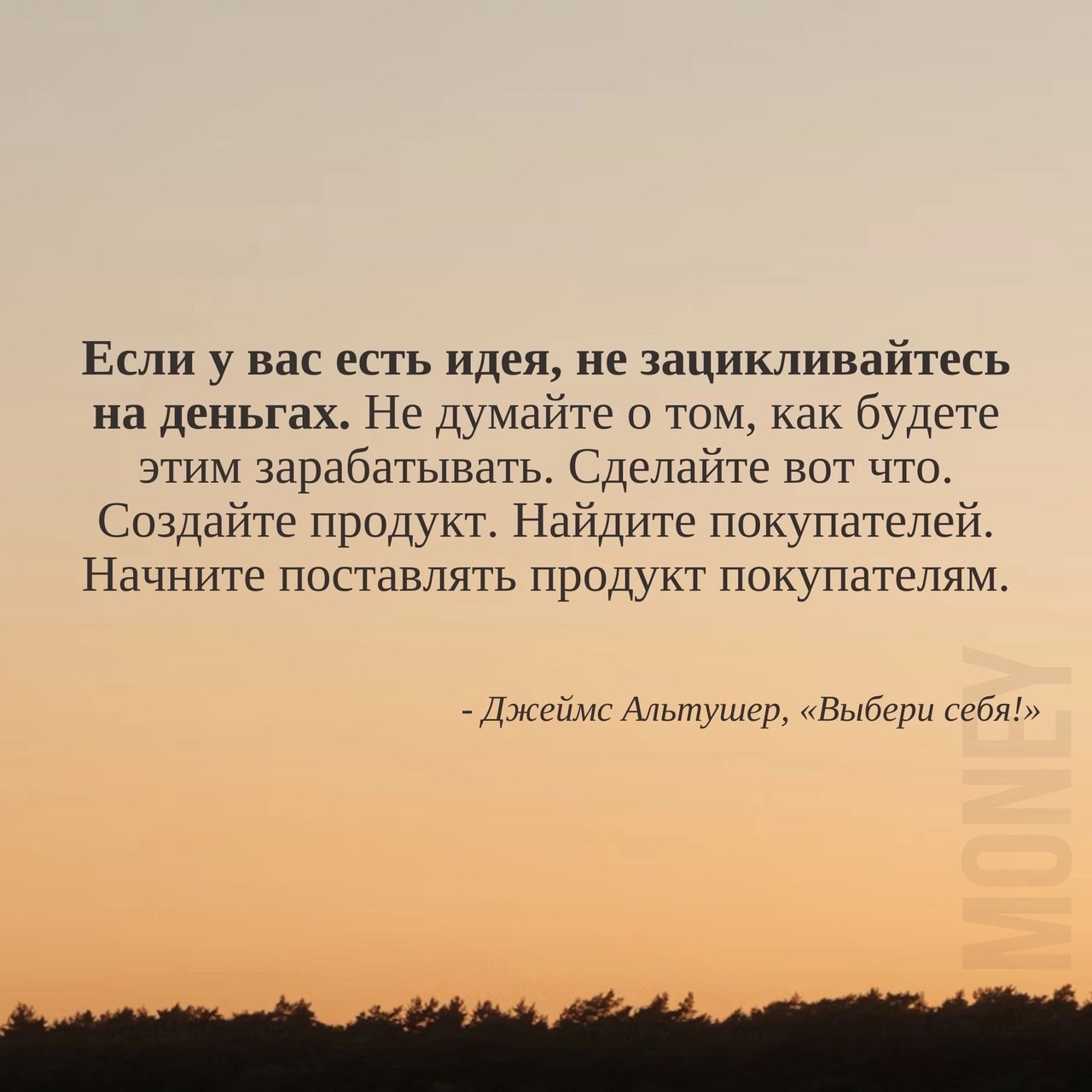 Если у вас есть идея, не зацикливайтесь на деньгах.
#Маркетинг | Сетка — социальная сеть от hh.ru