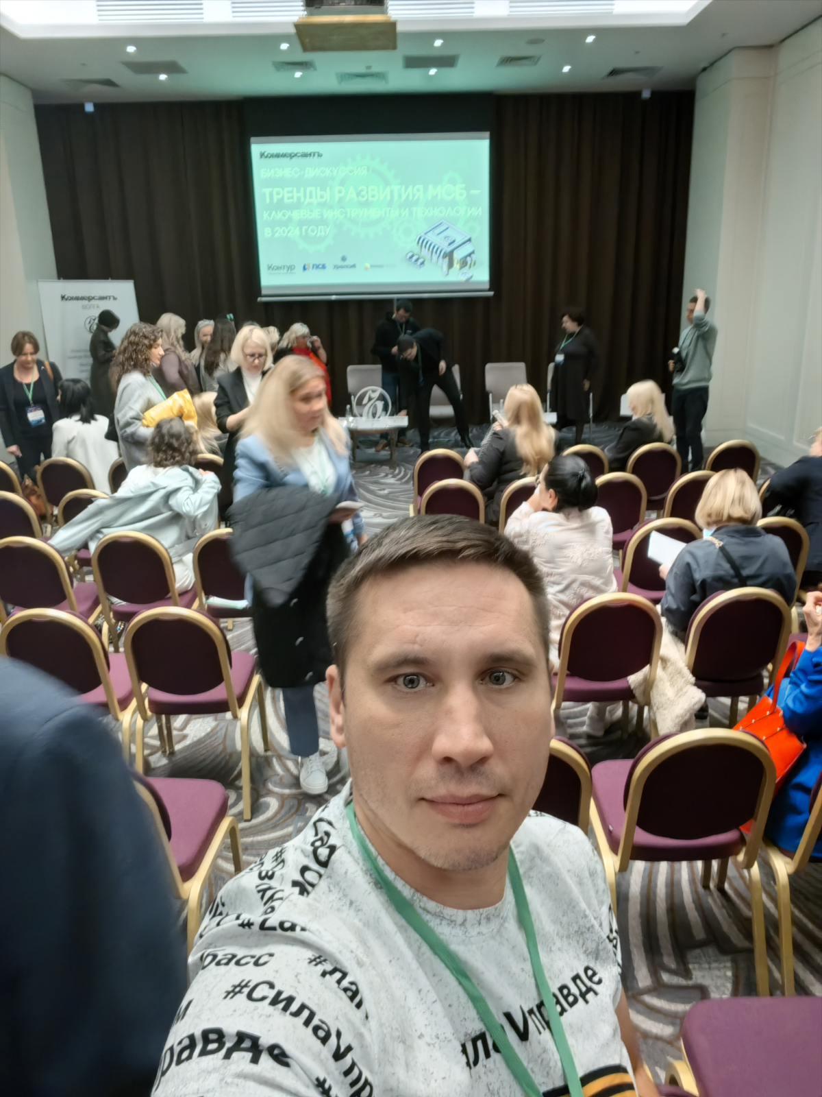На конференции ИД "Коммерсантъ-Волга"
Бизнес-дискуссия «Тренды развития МСБ – ключевые инструменты и технологии в 2024 году» | Сетка — социальная сеть от hh.ru