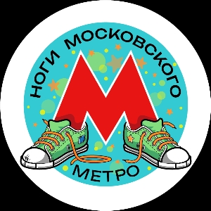НОГИ МОСКОВСКОГО МЕТРО