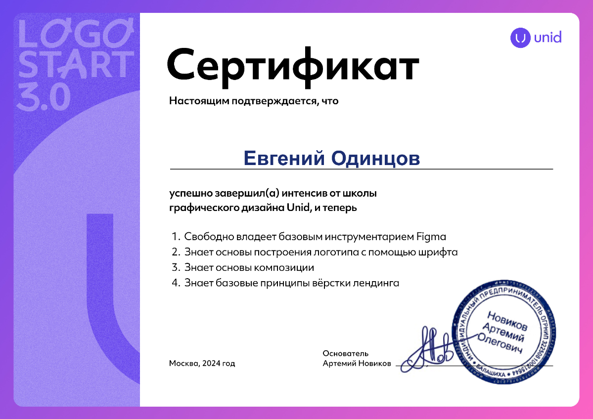 Интенсив 'Logo Start' от школы UNID успешно пройден. | Сетка — социальная сеть от hh.ru
