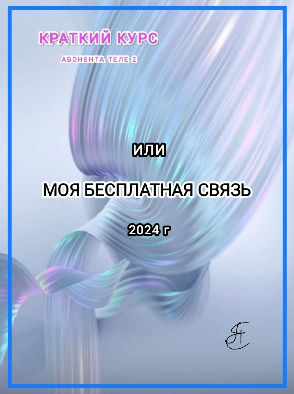 Я не настаиваю, хотя бы скажите , что вы об этом думаете? 
Стоит ли  этим делиться или все равно никто не поверит . И пусть платят дальше .. | Сетка — социальная сеть от hh.ru