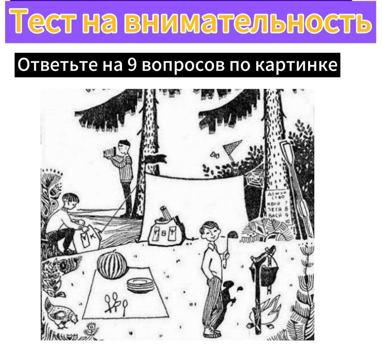 🔥Настало время пятничного интерактива!
Коллеги, предлагаем размяться и проверить себя на внимательность и дедукцию.
❓Перед вами советская загадка на логику и сообразительность | Сетка — социальная сеть от hh.ru