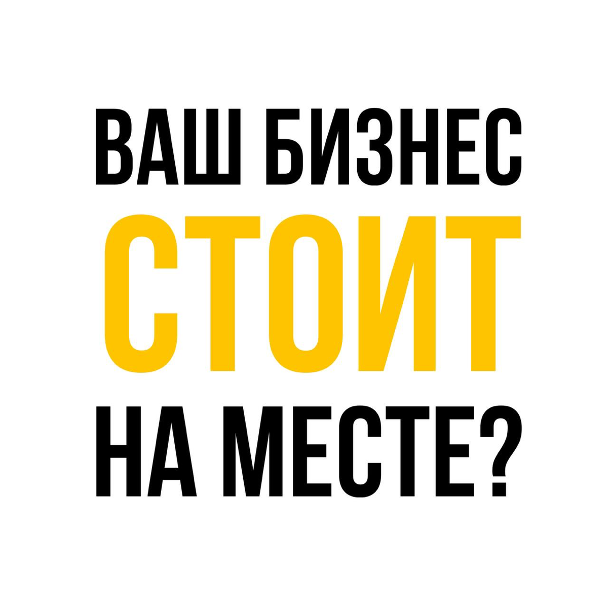 Ваш бизнес стоит на месте? | Сетка — социальная сеть от hh.ru