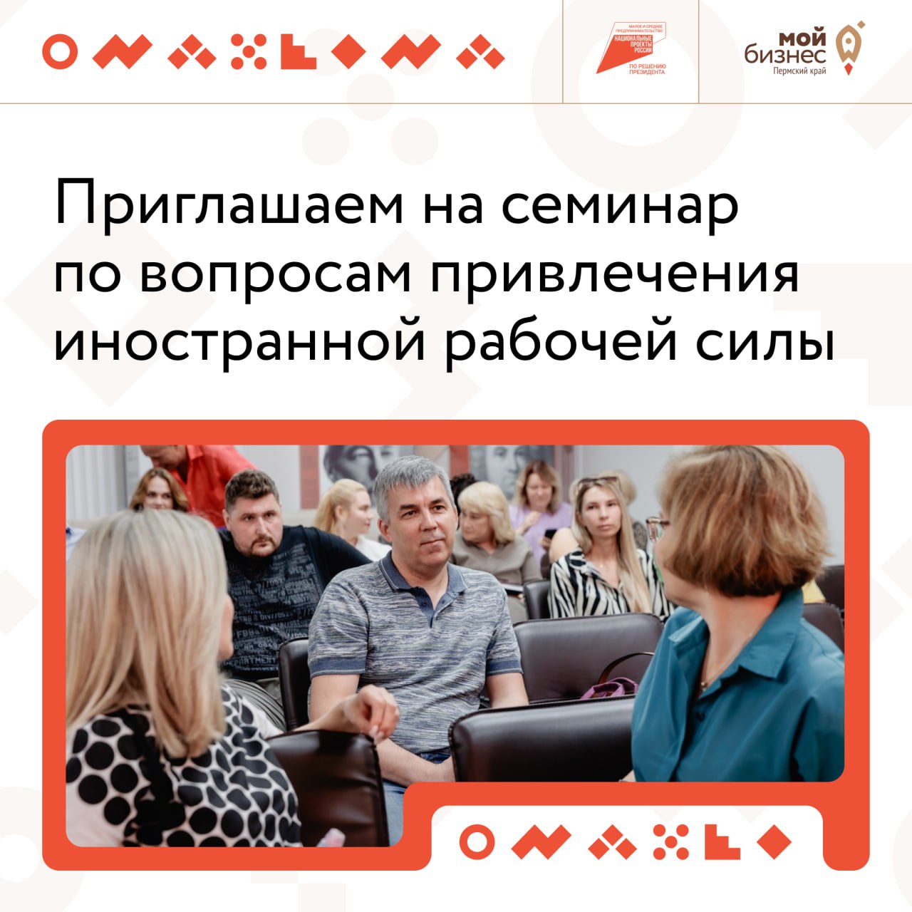 🤔 Хотите работать с иностранными специалистами?
➡️ Это возможно, но не забудьте посетить миграционную службу и оформить разрешительные документы
А ещё можно записаться на семинар для работодателей, гд... | Сетка — социальная сеть от hh.ru