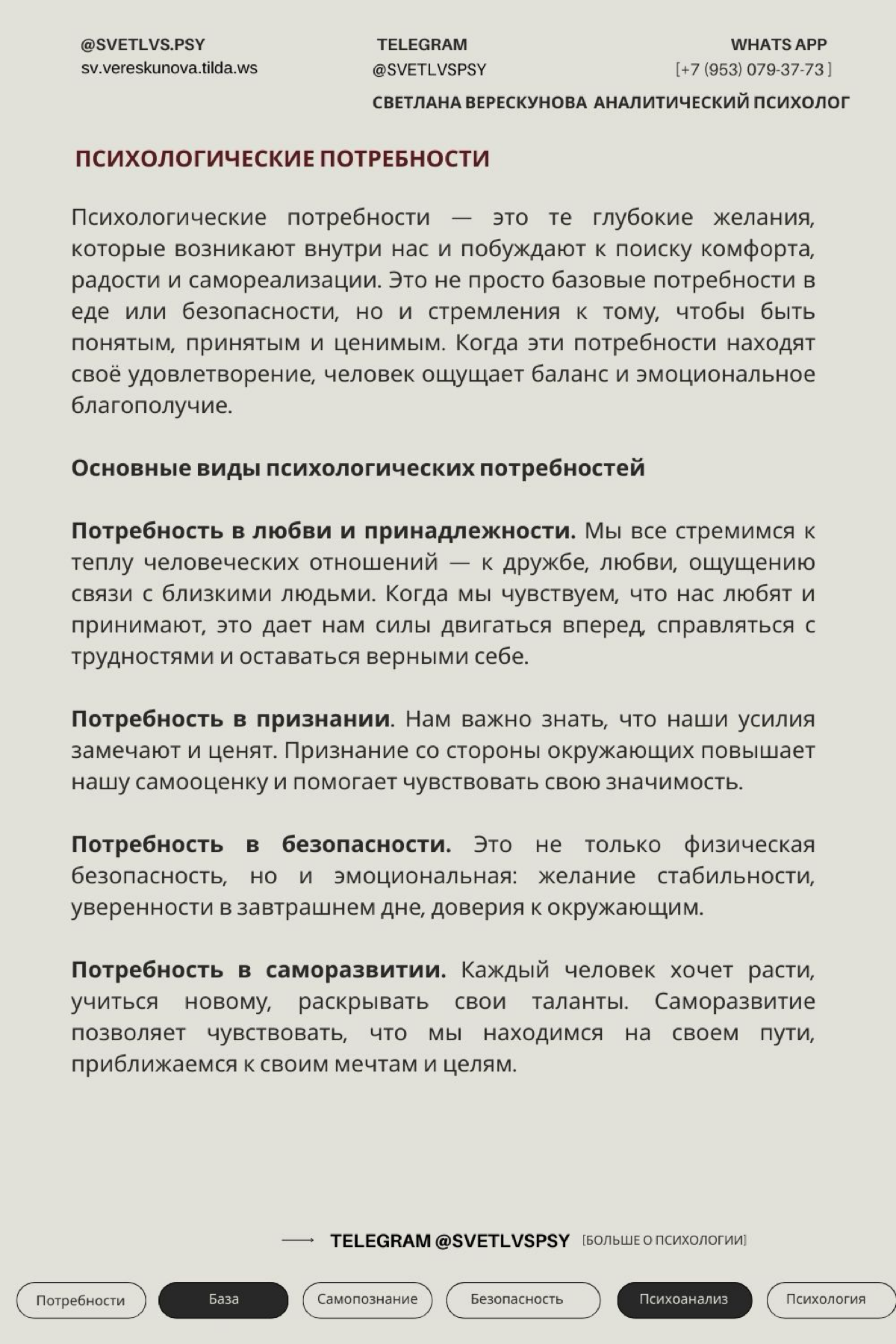 Психологические потребности
Забота о себе, любовь, признания и самореализации помогают нам чувствовать себя живыми и значимыми | Сетка — социальная сеть от hh.ru