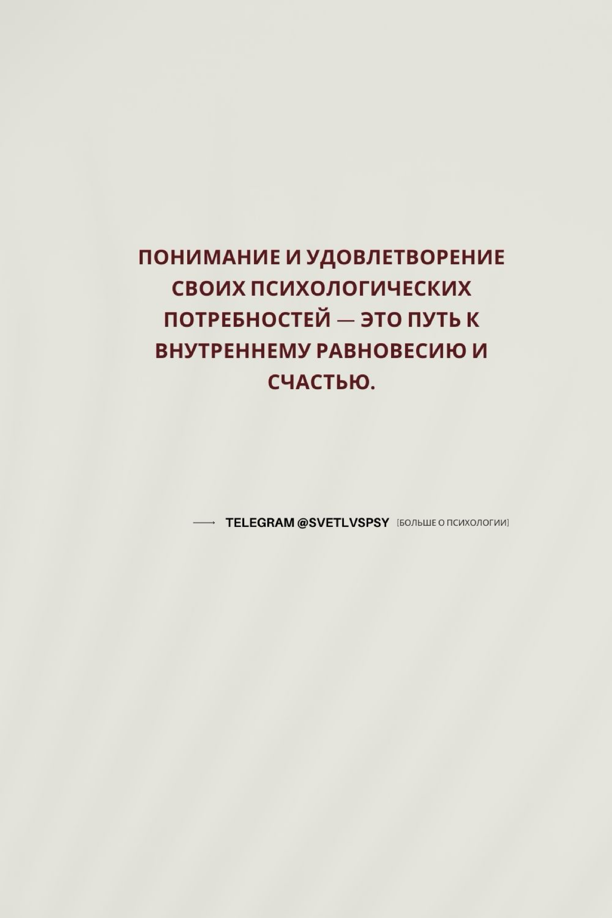 Психологические потребности
Забота о себе, любовь, признания и самореализации помогают нам чувствовать себя живыми и значимыми | Сетка — социальная сеть от hh.ru