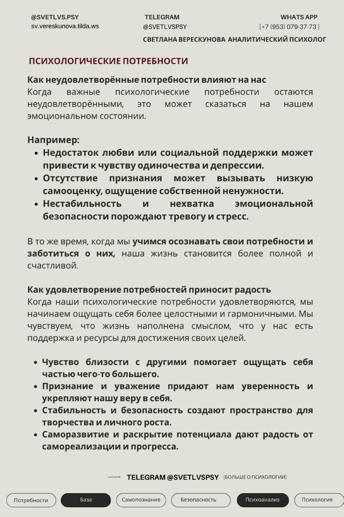 Психологические потребности
Забота о себе, любовь, признания и самореализации помогают нам чувствовать себя живыми и значимыми | Сетка — социальная сеть от hh.ru