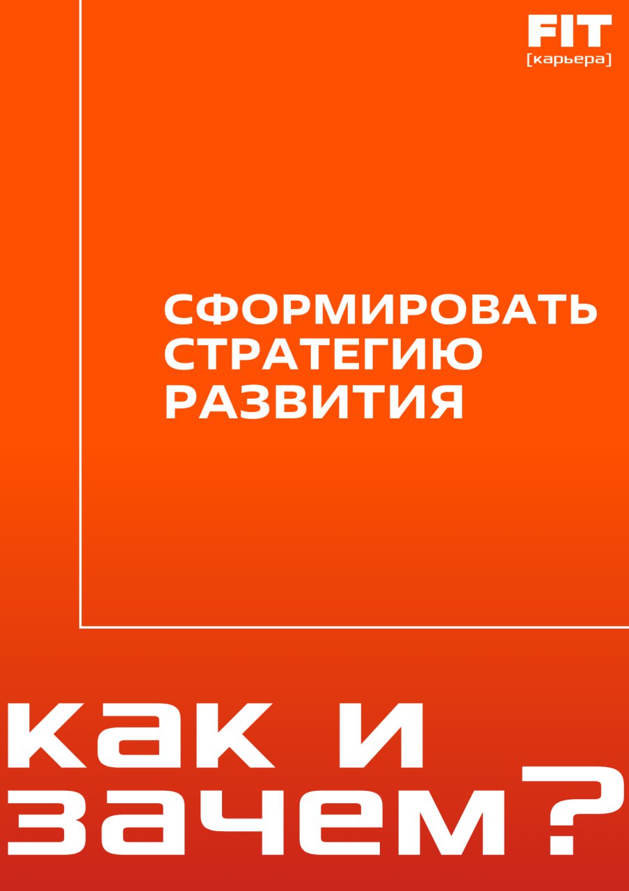В нашей управляющей компании стартовал осенний сезон стратегических сессий, который стал уже традицией 💪
В современном бизнес-окружении, где изменения происходят с неимоверной скоростью, стратегически... | Сетка — социальная сеть от hh.ru