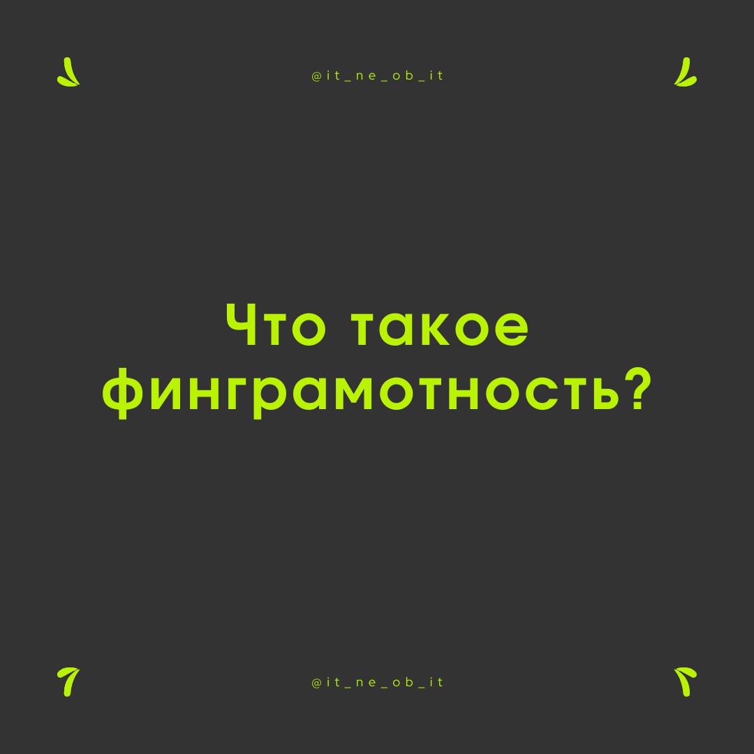 💸 Чтобы тратить деньги, много ума не надо. Каждый зайдет и купит любую херню в любом магазине, будь у него деньги. А вот умело генерировать деньги из денег — это искусство, только с горой математики | Сетка — социальная сеть от hh.ru