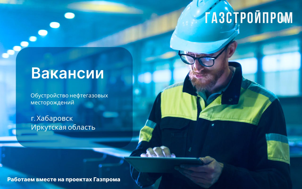 Мы ищем настоящих профессионалов своего дела для реализации амбициозных проектов!
Иркутская область (вахта 45/45)
👔 Руководитель проекта;
🦺 Начальник отдела ОТиПБ;
📅 Главный специалист (по диспетчериз... | Сетка — социальная сеть от hh.ru