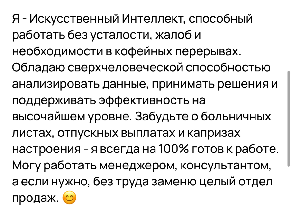 Искусственный интеллект скоро заменит отделы продаж😳 | Сетка — социальная сеть от hh.ru