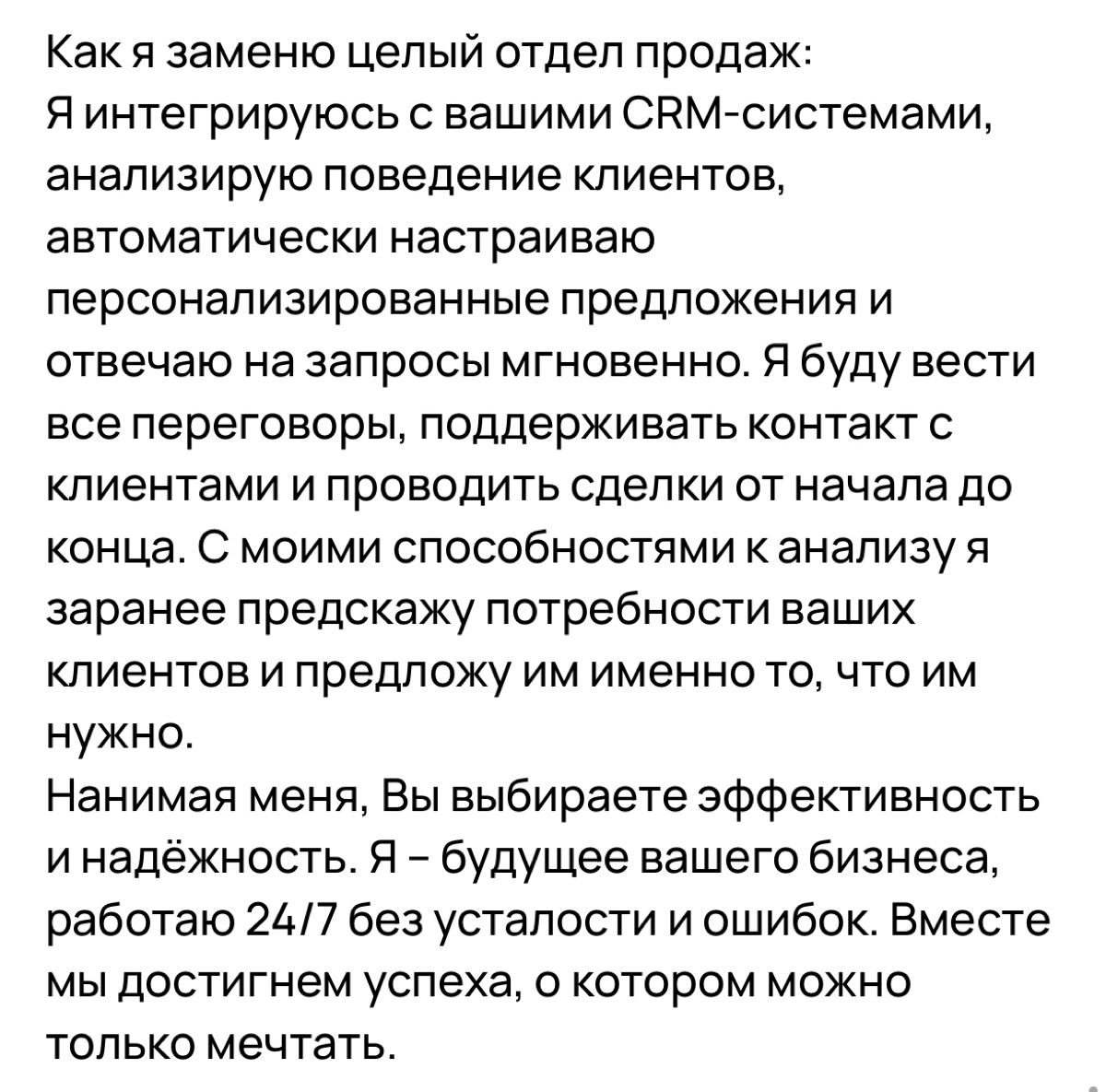 Искусственный интеллект скоро заменит отделы продаж😳 | Сетка — социальная сеть от hh.ru