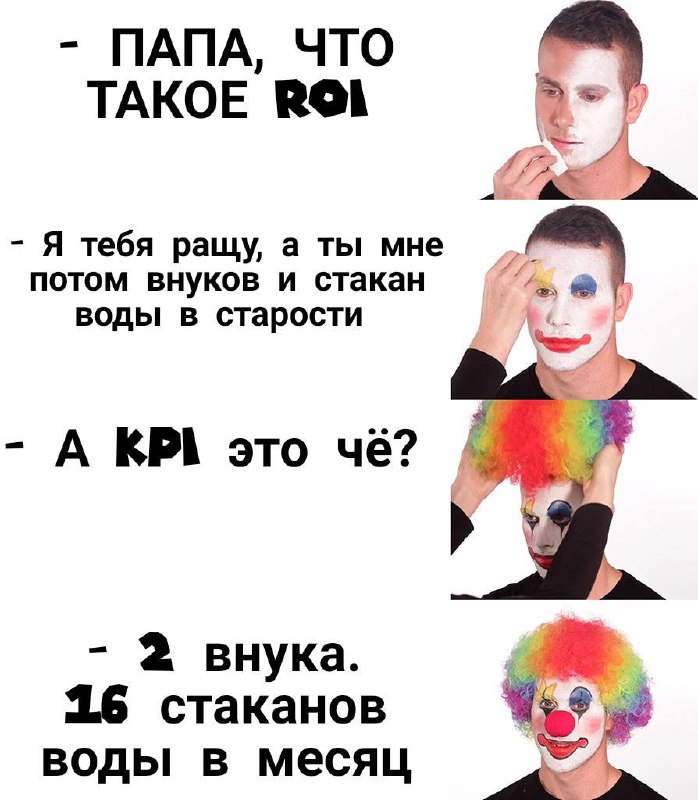а OKR — это когда ставишь цель завести большую семью к 2030 году, а потом понимаешь, что твой сын уже стал незапланированным ключевым результатом... и появился намного раньше планов(( | Сетка — социальная сеть от hh.ru