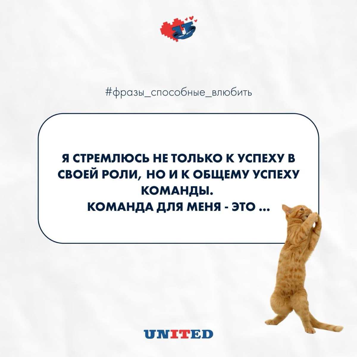 Топ-5 фраз, способных влюбить в себя ❤️
Произвести впечатление на рекрутера задача не из легких, но правильные слова могут сотворить чудеса 💬✨
Делитесь своим ТОПом фраз в комментариях ❤️ | Сетка — социальная сеть от hh.ru