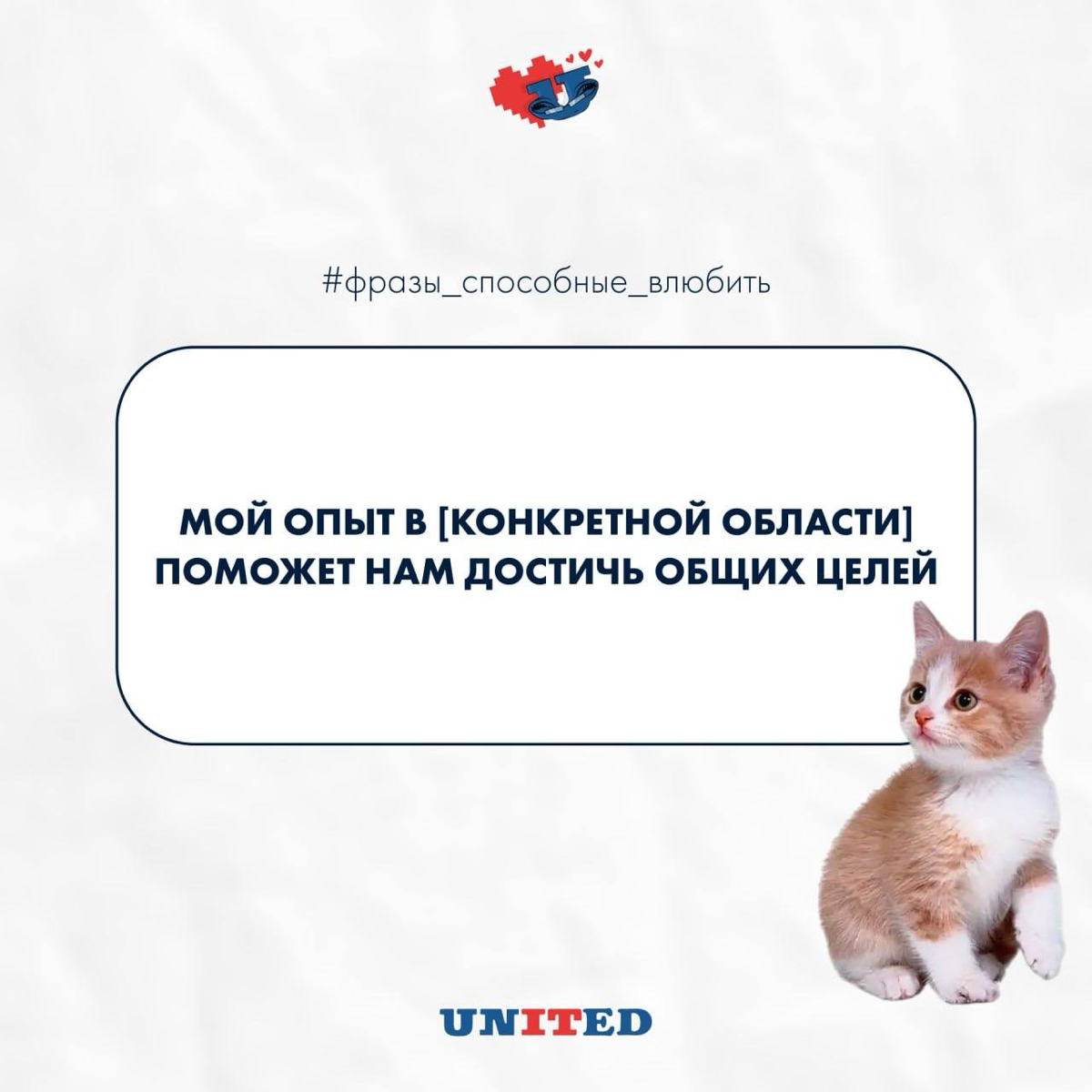 Топ-5 фраз, способных влюбить в себя ❤️
Произвести впечатление на рекрутера задача не из легких, но правильные слова могут сотворить чудеса 💬✨
Делитесь своим ТОПом фраз в комментариях ❤️ | Сетка — социальная сеть от hh.ru