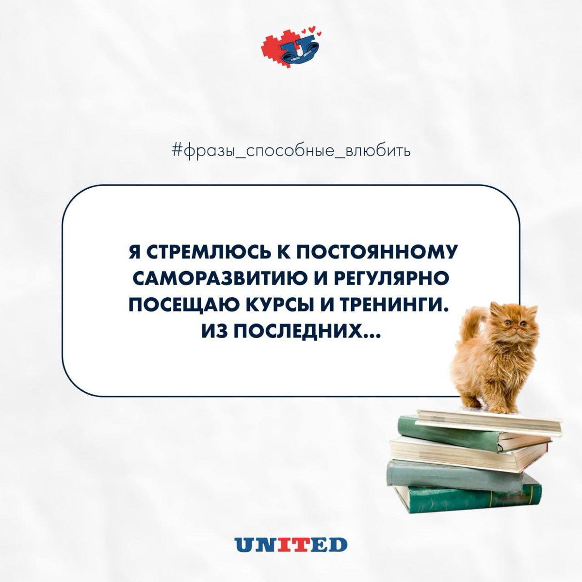 Топ-5 фраз, способных влюбить в себя ❤️
Произвести впечатление на рекрутера задача не из легких, но правильные слова могут сотворить чудеса 💬✨
Делитесь своим ТОПом фраз в комментариях ❤️ | Сетка — социальная сеть от hh.ru