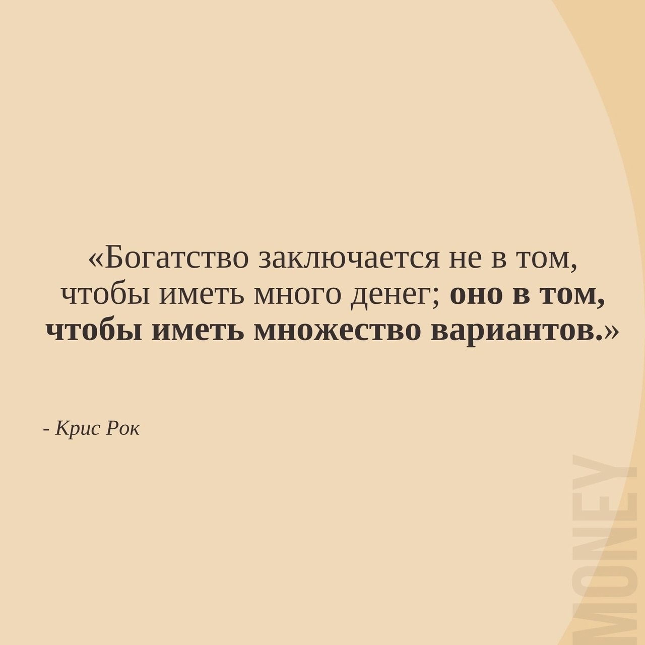 Богатство заключается не в том, чтобы иметь много денег.
#Саморазвитие | Сетка — социальная сеть от hh.ru