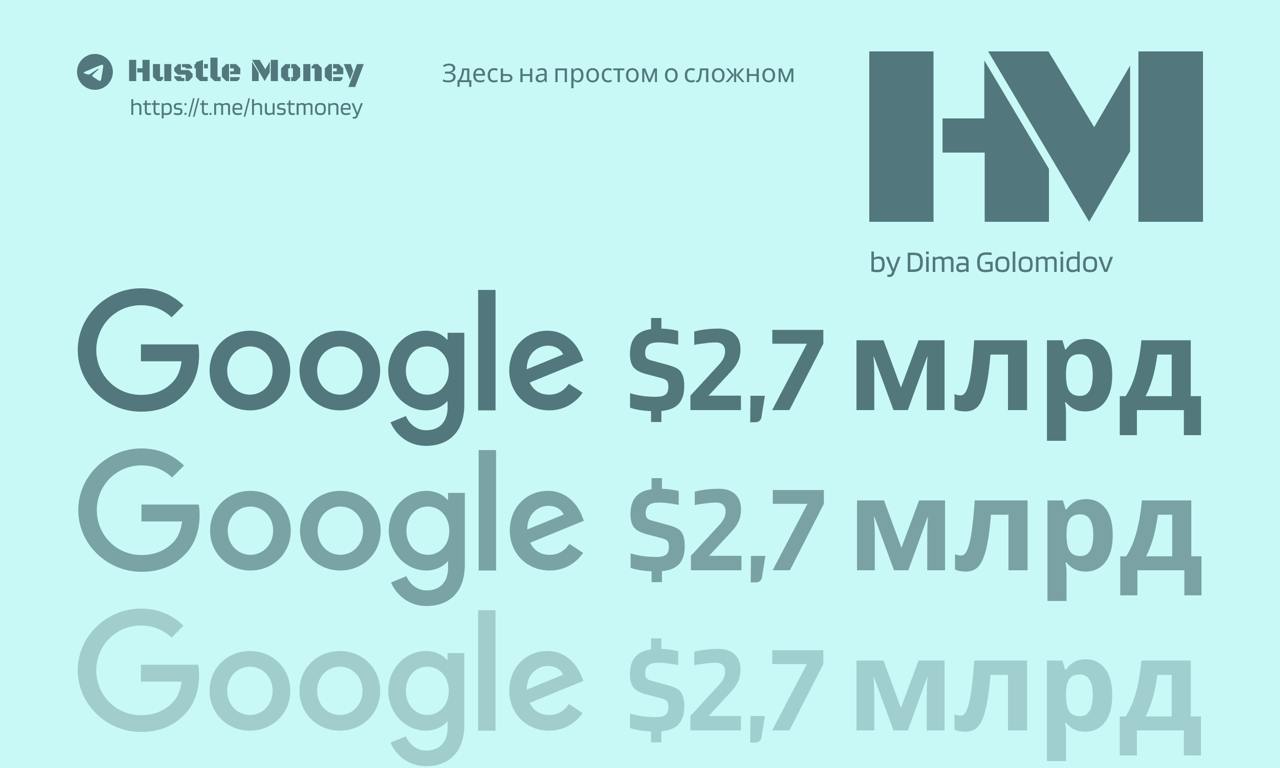 $2,7 млн за грамм мозга
Google, как и большинство крупных компаний, вкладывается в технологичность и инновации, потому что за ними будущее, и, пока большинство компаний тратят сумасшедшие суммы на иск... | Сетка — социальная сеть от hh.ru
