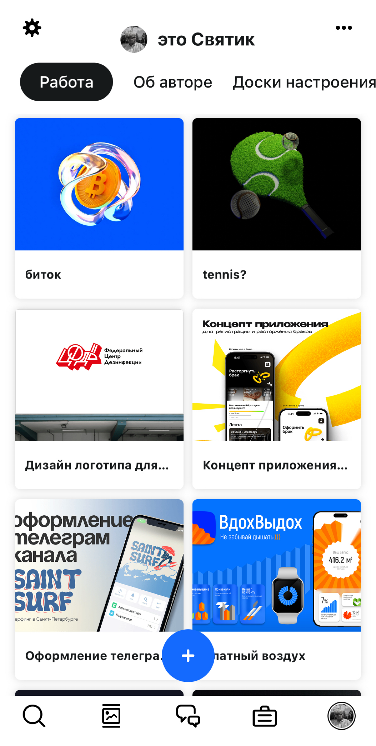 Привет! Я типа дизайнер. Потихоньку собираю портфолио за 4 года (можно посмотреть тут https://www.behance.net/f765fbba). Хотелось бы работать в крутой компании или попробовать что-то своё | Сетка — социальная сеть от hh.ru