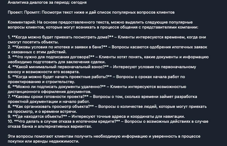 Смотрите как cdp apimonster и chatgpt позволяют анализировать потребности клиентов
Саммари по истории звонков
https://apimonster.ru/connector/service/cdp/ - этот инструмент. | Сетка — социальная сеть от hh.ru