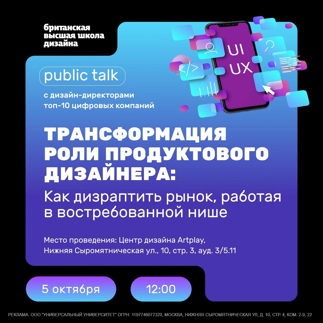 Public Talk в Британке «Трансформация роли продуктового дизайнера: как дизраптить рынок, работая в востребованной нише»
5 октября в 12:00 в Центре дизайна ARTPLAY ведущие дизайн-директора крупнейших р... | Сетка — социальная сеть от hh.ru