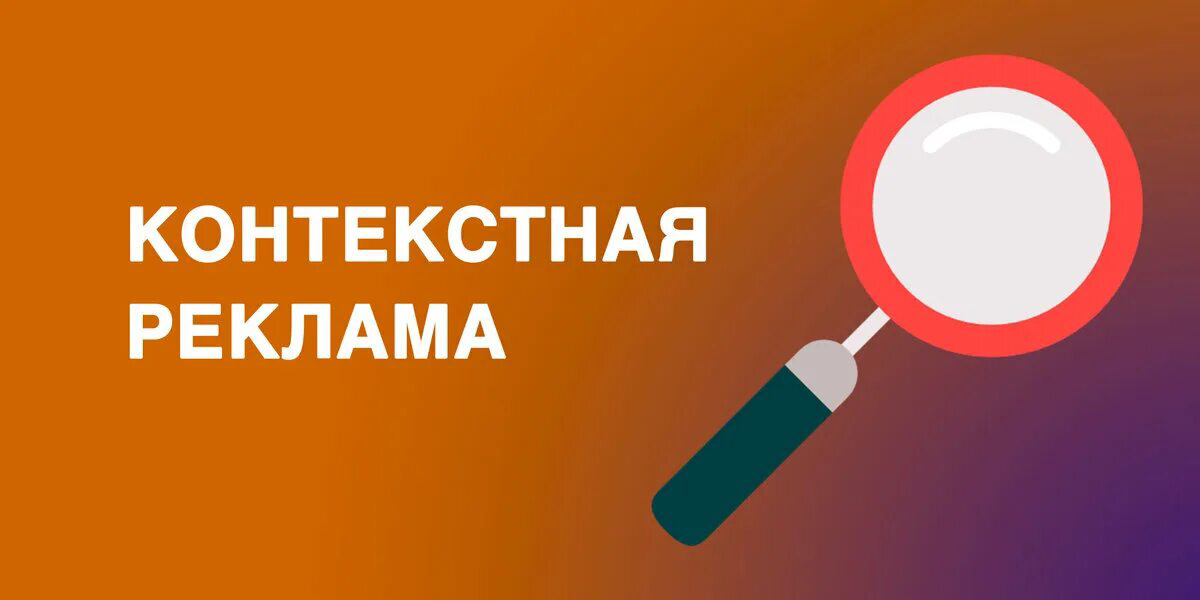 Продолжаем приключения и осваиваем контекстную рекламу. | Сетка — социальная сеть от hh.ru