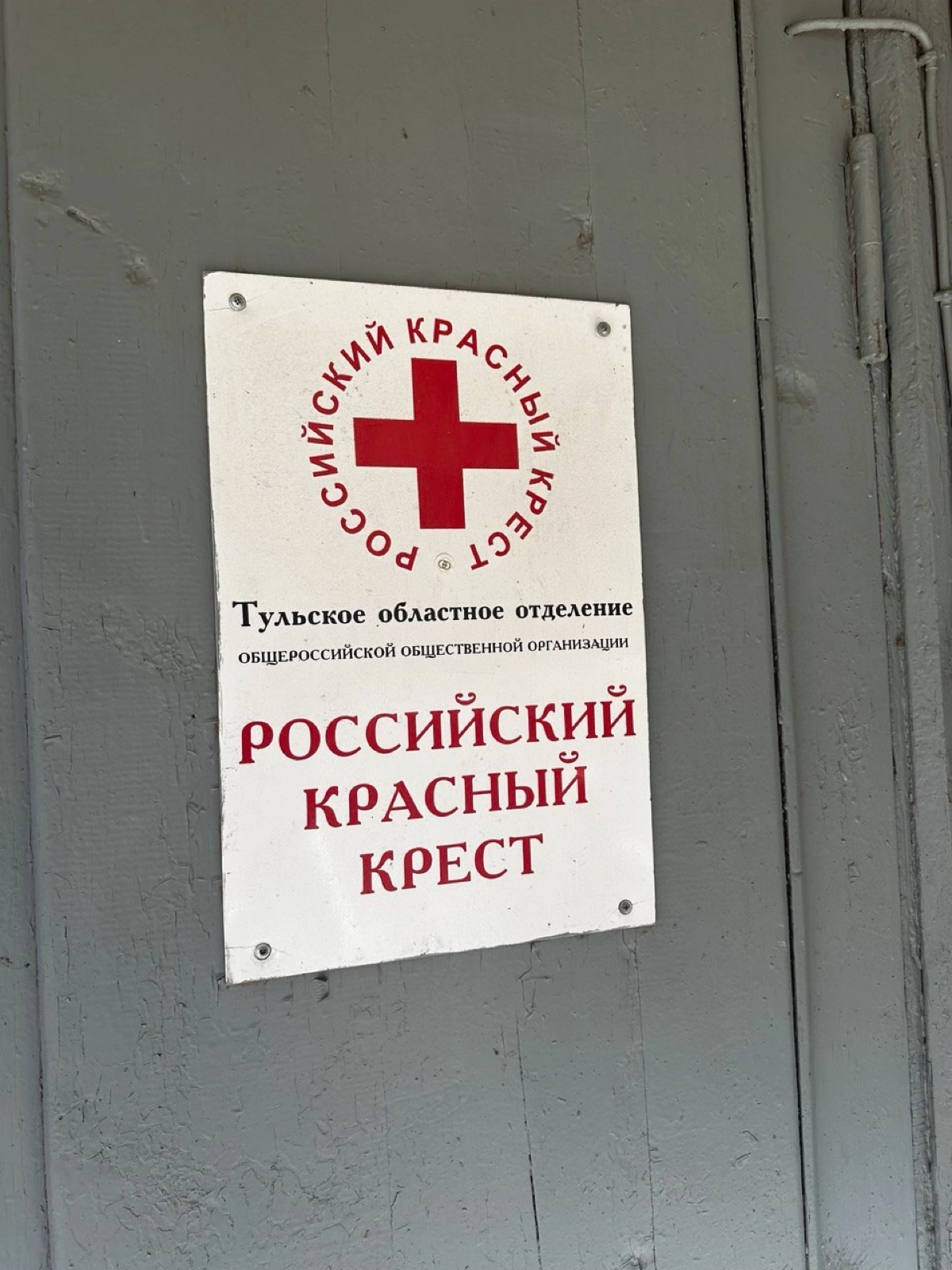 Наш юбилейный год продолжается, и мы снова делимся новостями акции «10 добрых дел»💚
По инициативе коллег мы собрали и передали в Российский Красный Крест продукты первой необходимости для всех нуждающ... | Сетка — социальная сеть от hh.ru