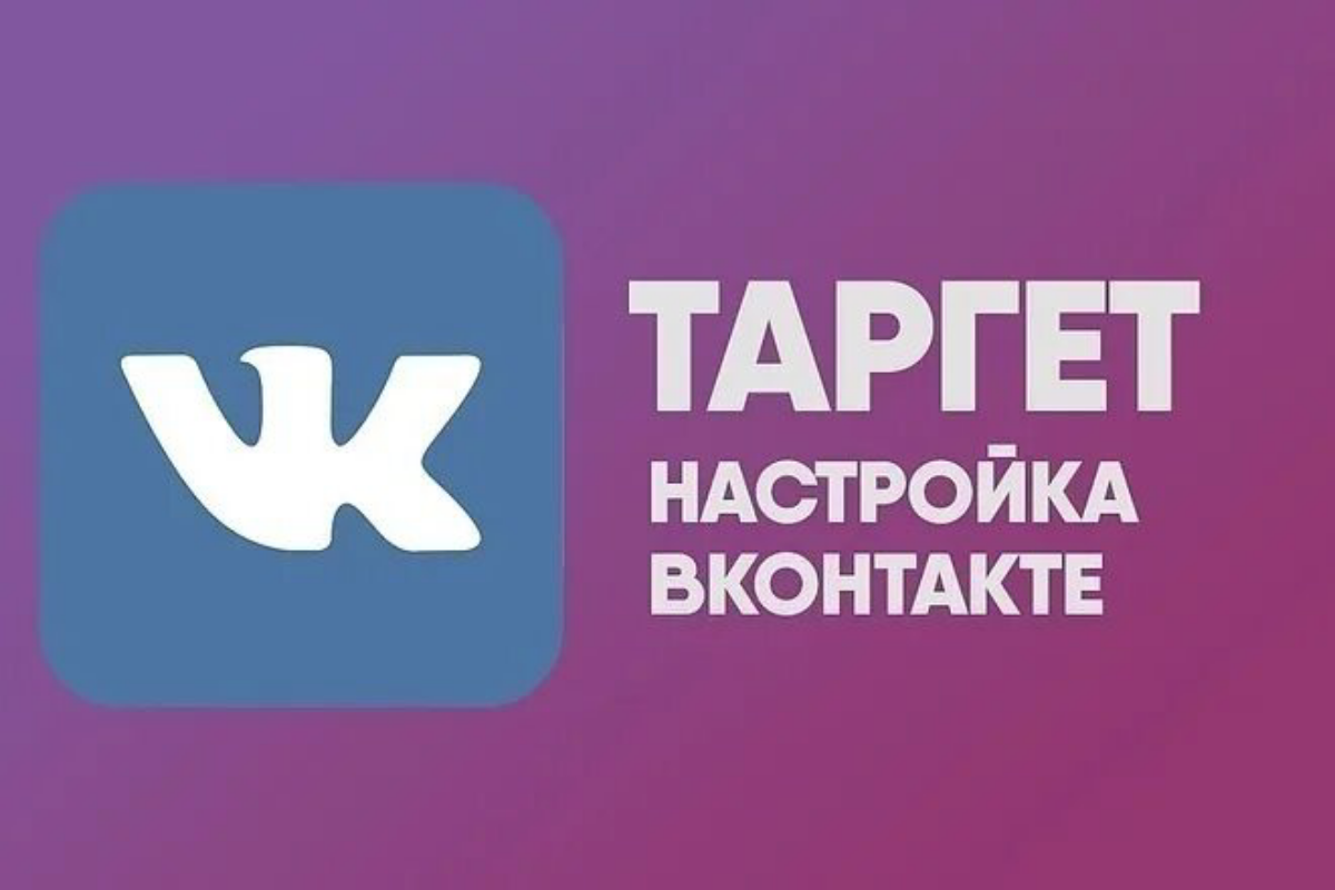 Пример настройки таргетинговой рекламы Вконтакте
Создание кампании:
Выбираем цель: Конверсии.
Определяем аудиторию: Женщины, 25-35 лет, интересы – мода и шопинг | Сетка — социальная сеть от hh.ru