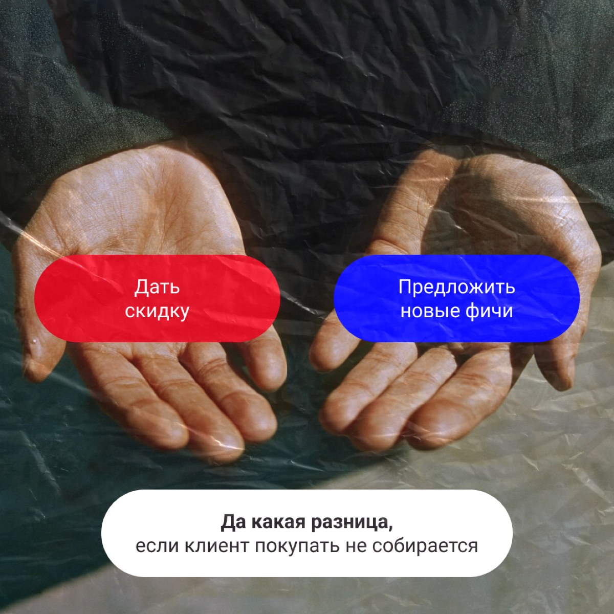 Выбирайте таблетку. Ничего не изменится, но хоть поржете 💊
Забегал Морфеус, оставил таблетки. Не, не красные и синие, а с выбором без выбора. Ищите свои, а мы пока ложки погнем. | Сетка — социальная сеть от hh.ru