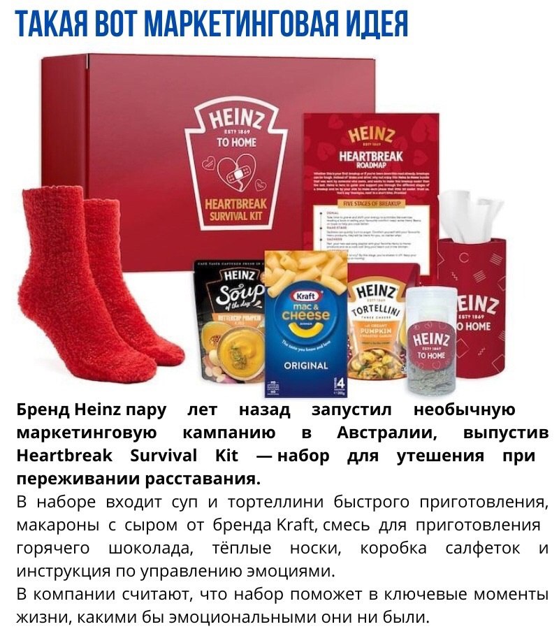 Маркетинговая идея от Hein 👍
#Маркетинг | Сетка — социальная сеть от hh.ru