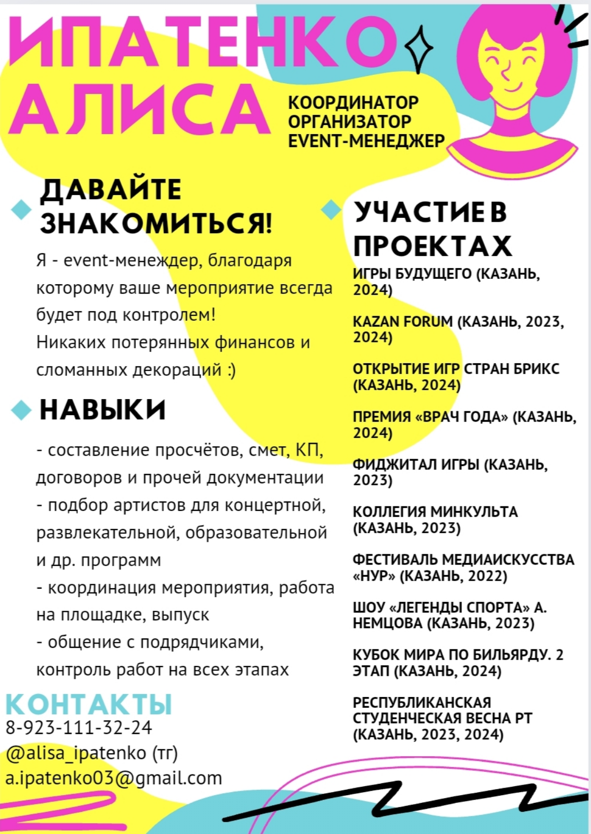 Всем привет! Теперь и я в Сетке)
Меня зовут Алиса, работаю ивент-менеджером. Если вам нужны люди на проект, буду рада поработать) | Сетка — социальная сеть от hh.ru