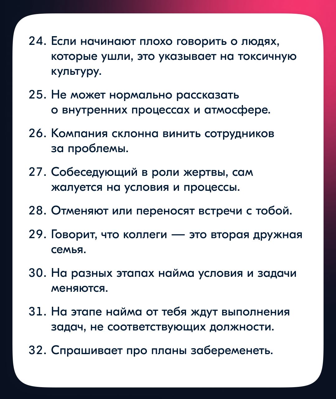 Вдохновившись постом Сергея Кондаурова о красных флагах при найме, решила поделиться своими красными флагами при устройстве, выделив интересное из своего опыта и опросив коллег 🚩
Это не список прямых ... | Сетка — социальная сеть от hh.ru