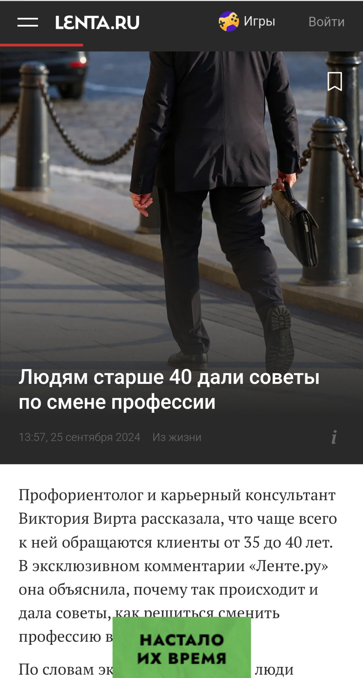 Небольшой, но важный комментарий для Лента.ру:
https://lenta.ru/news/2024/09/25/prof49/ | Сетка — социальная сеть от hh.ru