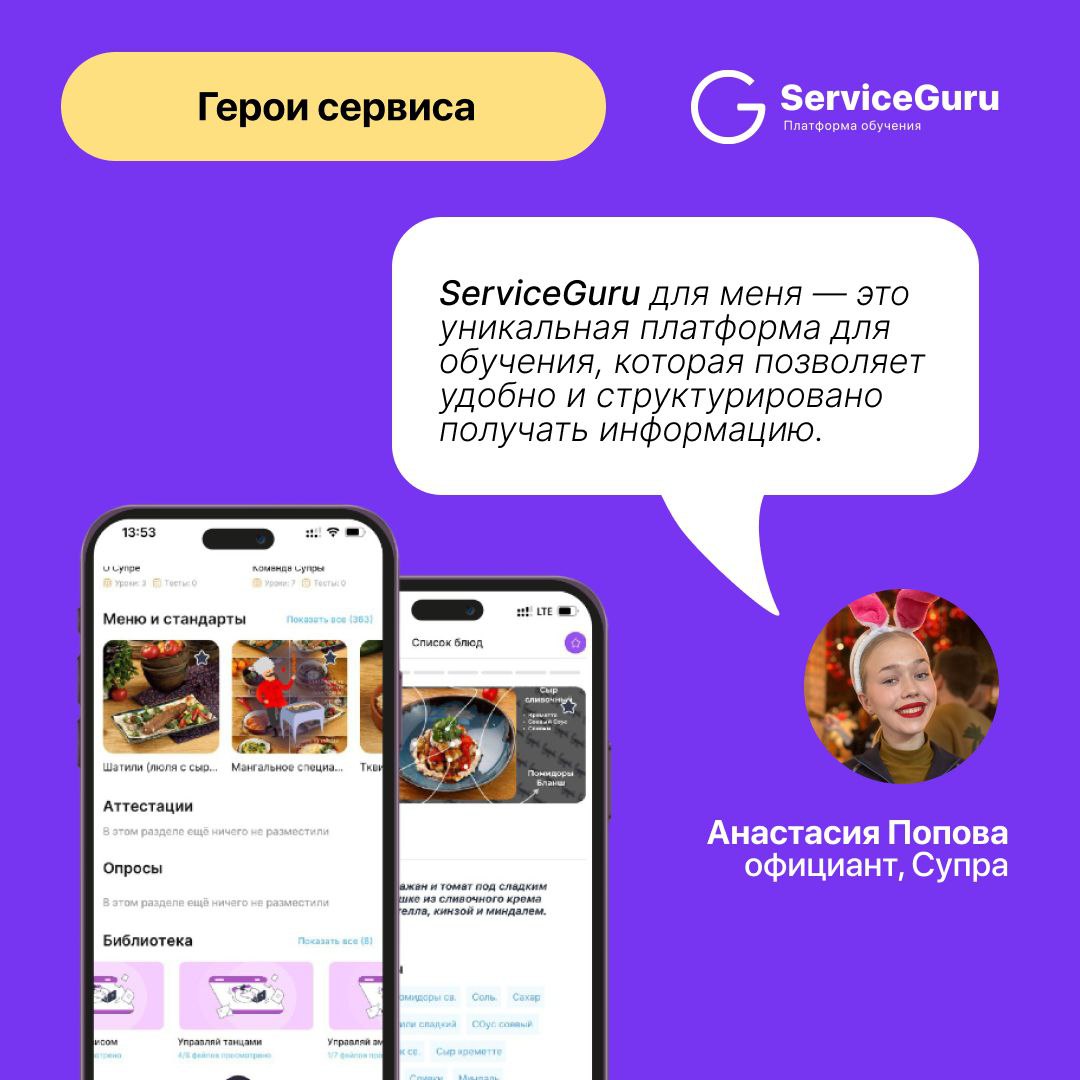 ⭐️Открываем рубрику про тех, кто делает сервис!
Сегодня расскажем о прекрасной, вдохновляющей Анастасии из ресторанной группы Супра | Сетка — социальная сеть от hh.ru