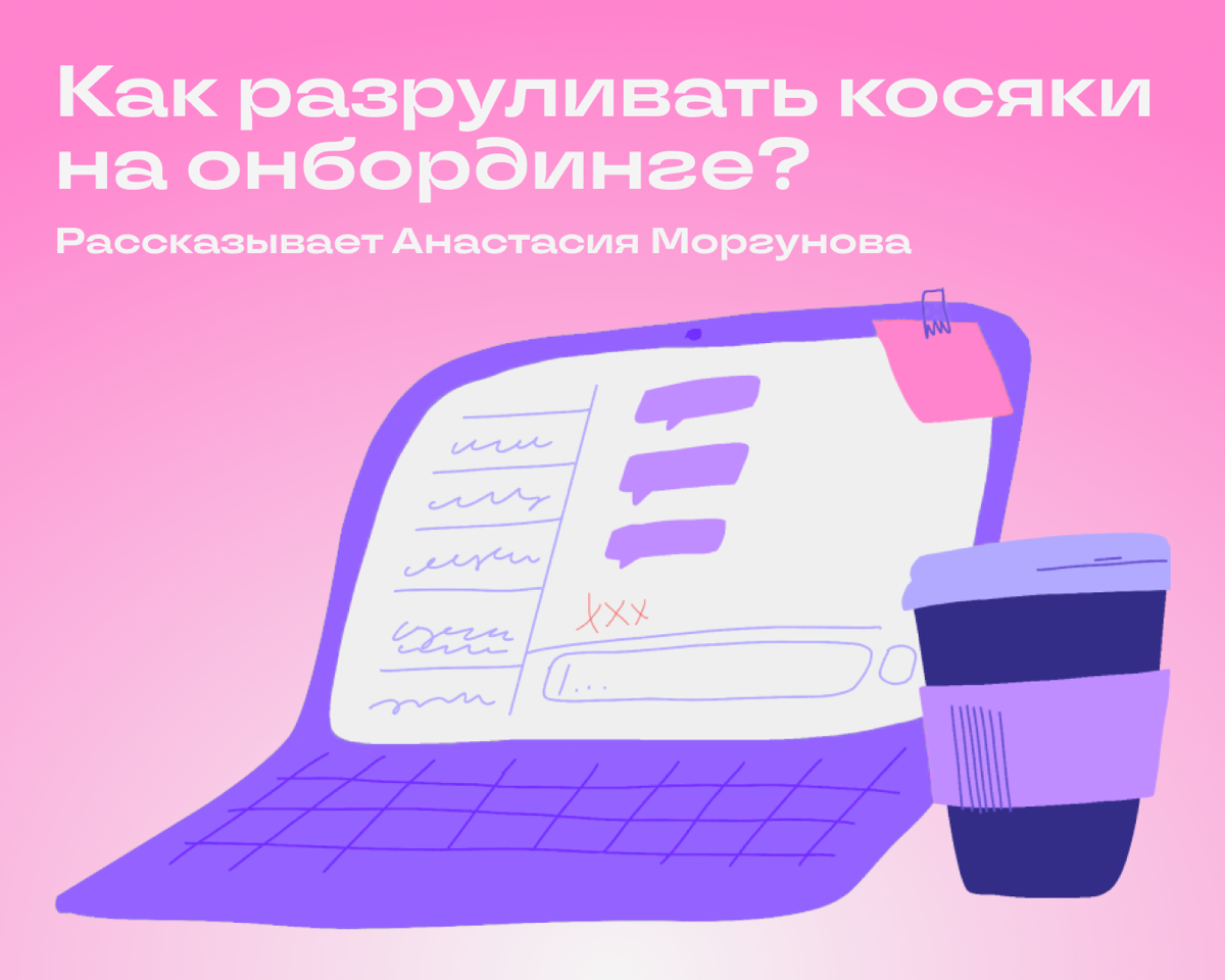 Сказать о факапе шефу и выжить — это как? | Сетка — социальная сеть от hh.ru