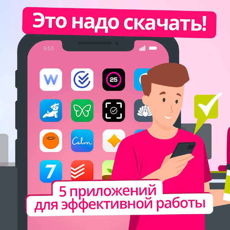 Современная жизнь – это марафон между работой, отдыхом и личными делами 📎
 
Чтобы не сбиться с курса, на помощь приходят приложения | Сетка — социальная сеть от hh.ru