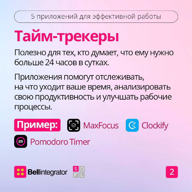 Современная жизнь – это марафон между работой, отдыхом и личными делами 📎
 
Чтобы не сбиться с курса, на помощь приходят приложения | Сетка — социальная сеть от hh.ru