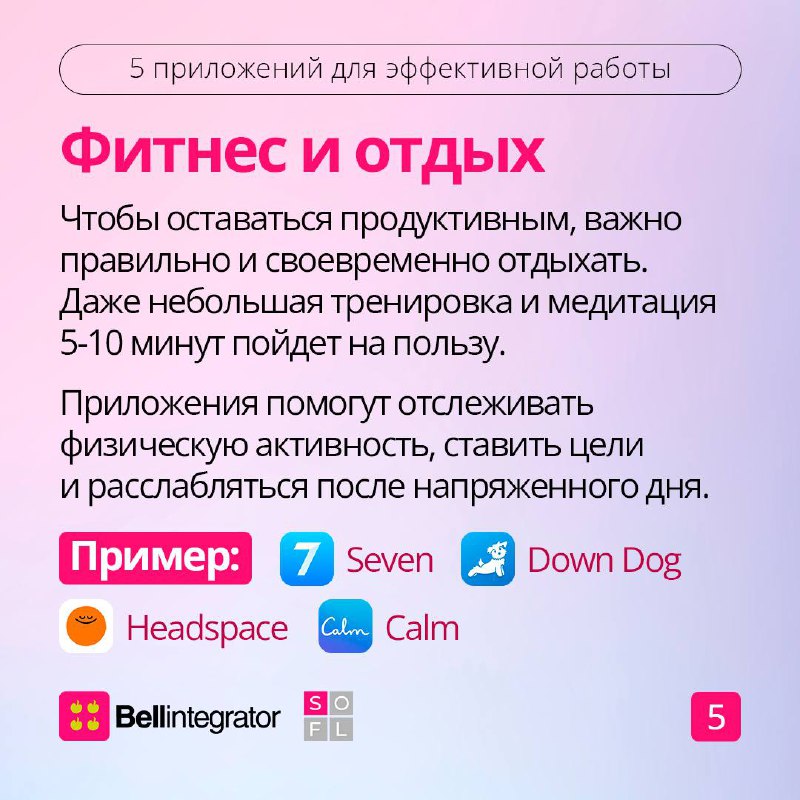Современная жизнь – это марафон между работой, отдыхом и личными делами 📎
 
Чтобы не сбиться с курса, на помощь приходят приложения | Сетка — социальная сеть от hh.ru