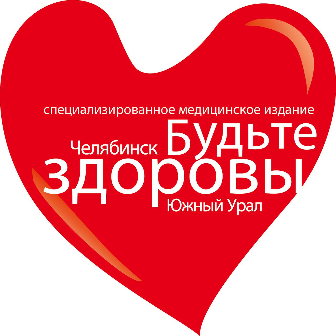 📰Коллеги, хотим вам представить партнера конференции Enjoy Med Day журнал «Будьте здоровы», который активно способствует популяризации здорового образа жизни | Сетка — социальная сеть от hh.ru