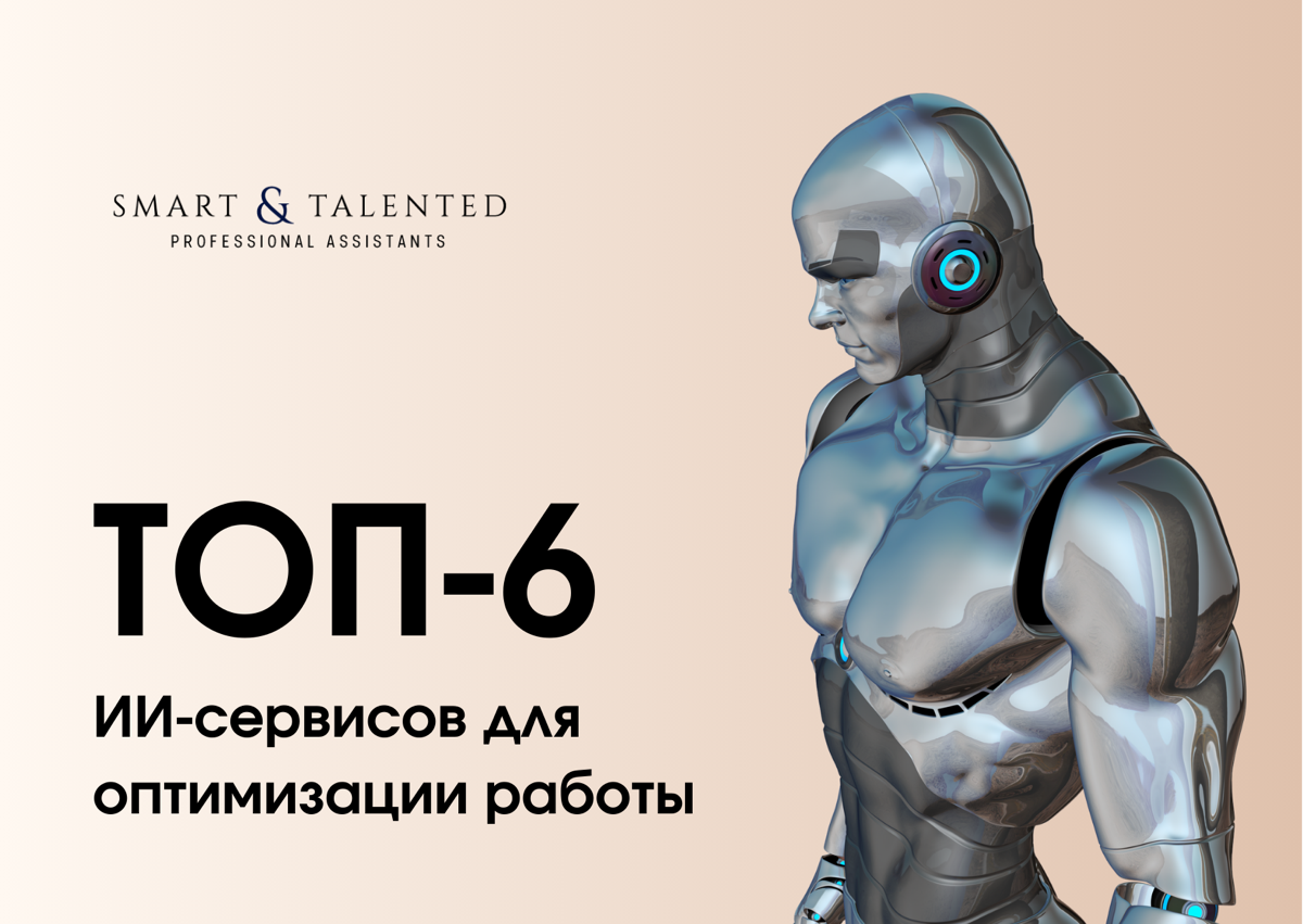 ТОП-6 сервисов AI, которые мы используем в Smart & Talented | Сетка — социальная сеть от hh.ru