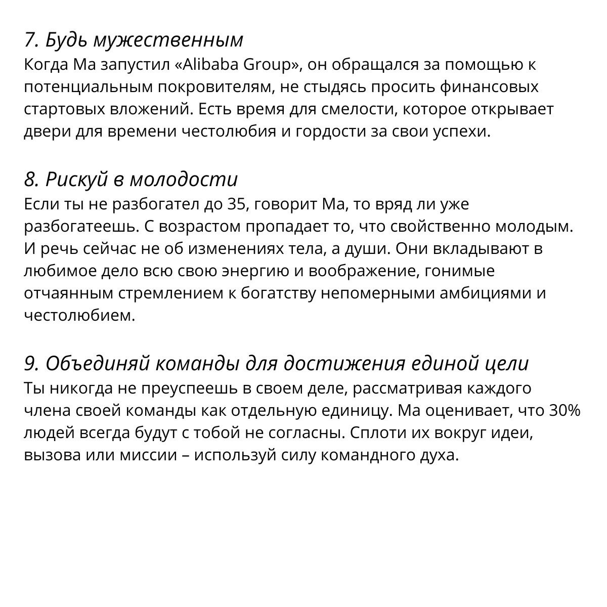 «Отказ - это величайший провал»
30 советов от Джека Ма ☑️
#Маркетинг | Сетка — социальная сеть от hh.ru