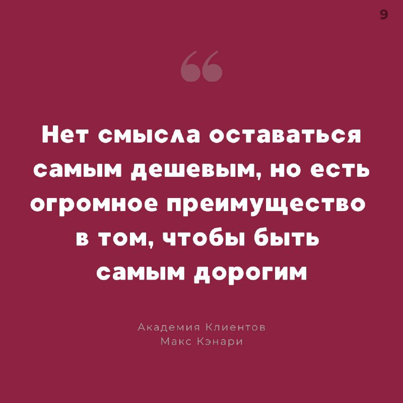 #бизнес #академияклиентов #клиенты #мышление | Сетка — социальная сеть от hh.ru