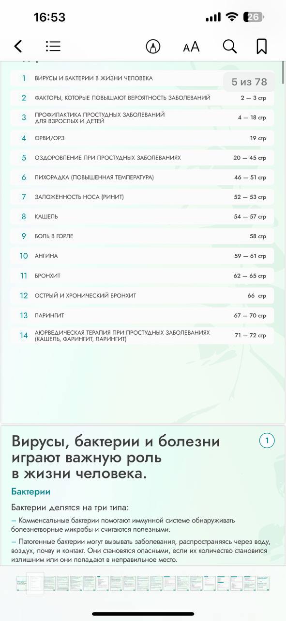 Пару страниц из Холистического Протокола «При простуде» забрать себе здесь | Сетка — социальная сеть от hh.ru