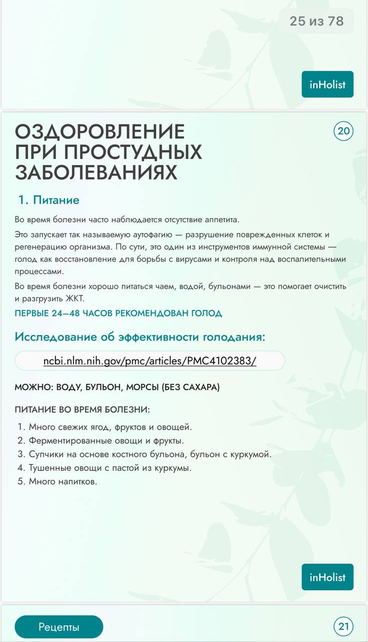Пару страниц из Холистического Протокола «При простуде» забрать себе здесь | Сетка — социальная сеть от hh.ru