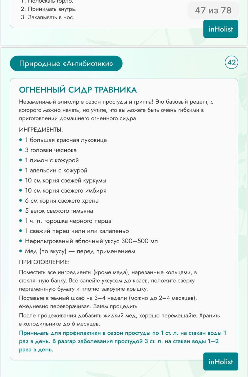 Пару страниц из Холистического Протокола «При простуде» забрать себе здесь | Сетка — социальная сеть от hh.ru