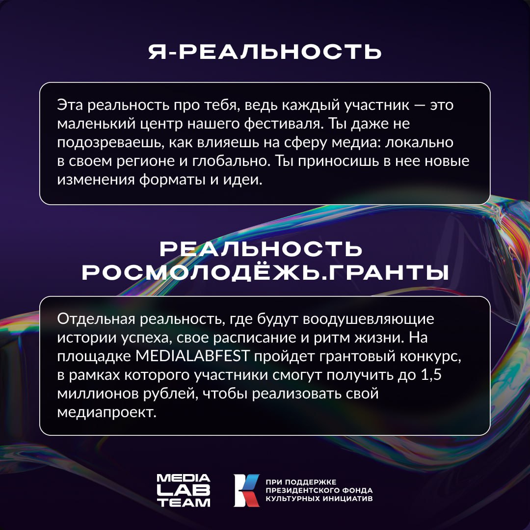 Вы только посмотрите, что мы вам принесли... Это же концепция программы MEDIALABFEST ❤
☺ Читай наши карточки, а еще лети на лендинг с интерактивной картинкой. Мы погрузим тебя во вселенную MEDIALAB | Сетка — социальная сеть от hh.ru